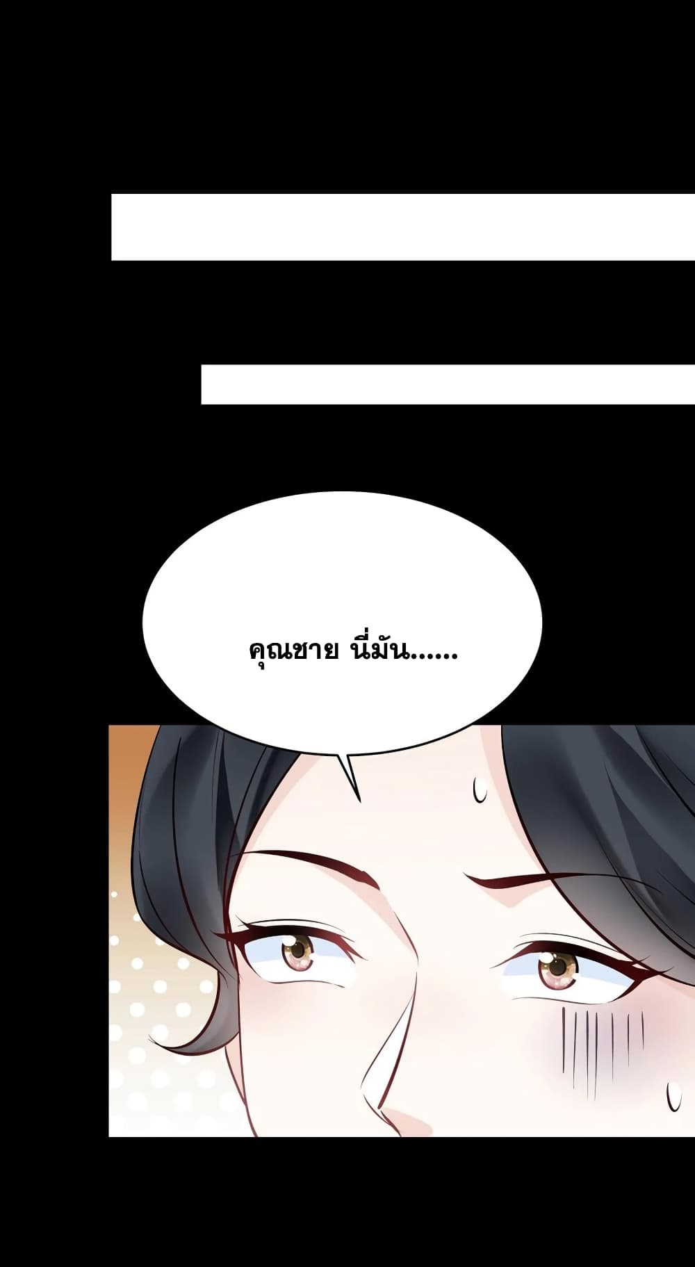 This Villain Has a Little Conscience, But Not Much! ตอนที่ 122 (28)