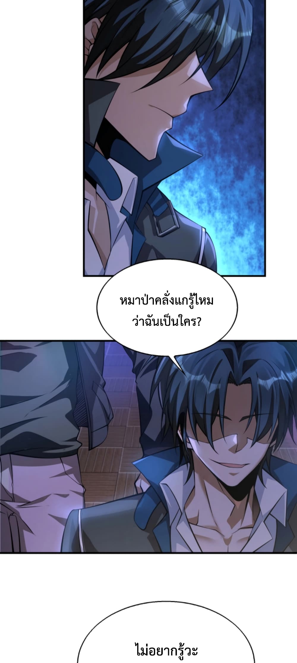 Men From Hell ตอนที่ 6 (7)