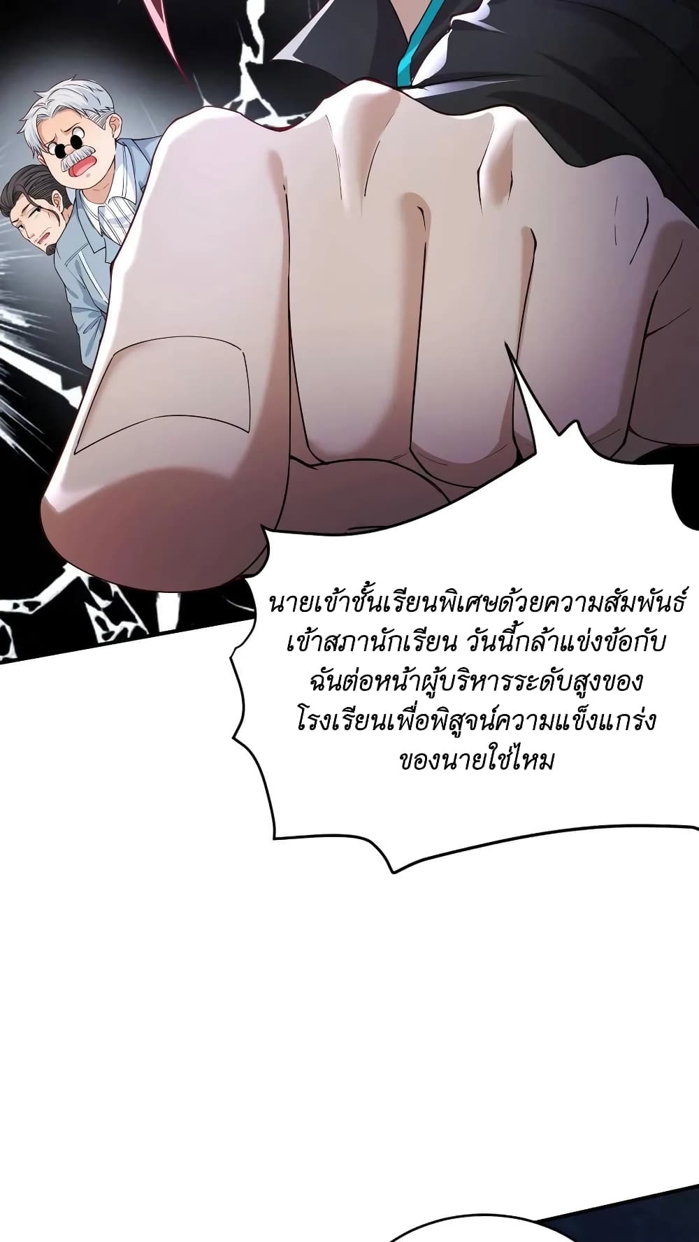 I Accidentally Became Invincible While Studying With My Sister ตอนที่ 31 (30)