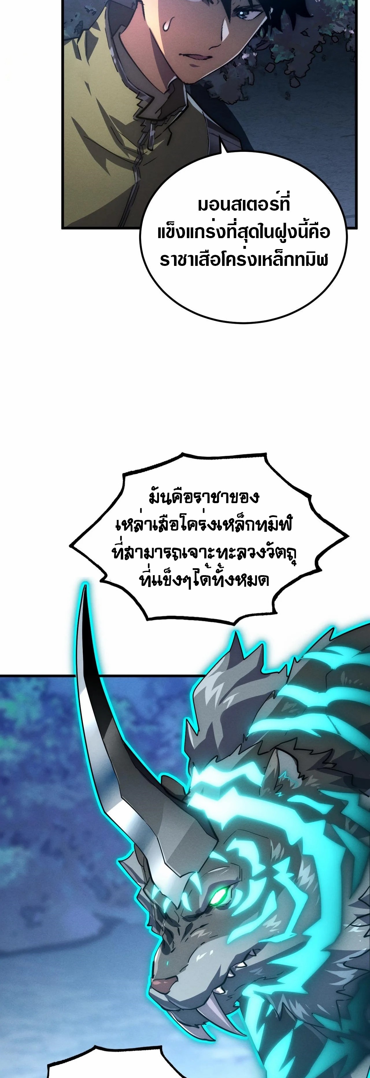 Rise From The Rubble ตอนที่ 186 (29)