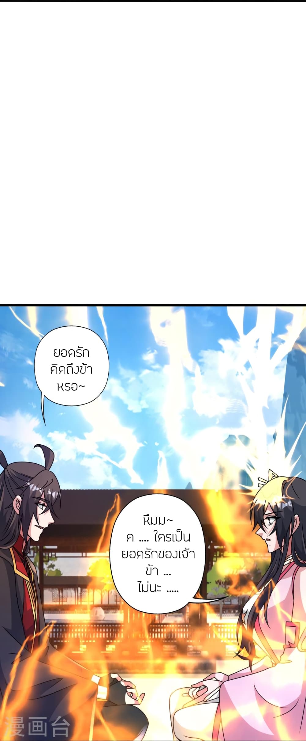 Banished Disciple’s Counterattack ตอนที่ 455 (28)
