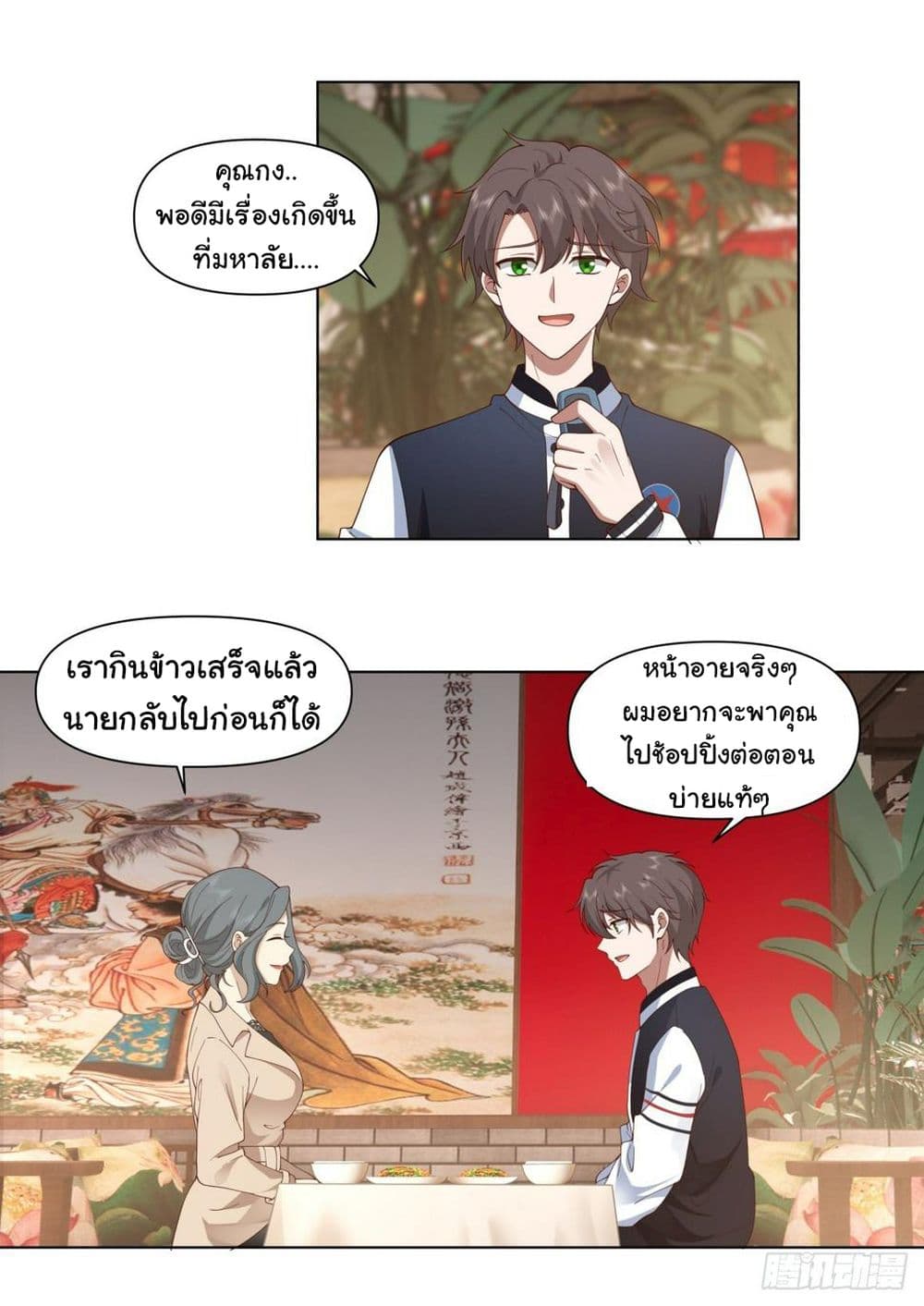 I Really Don’t Want to be Reborn ตอนที่ 124 (12)