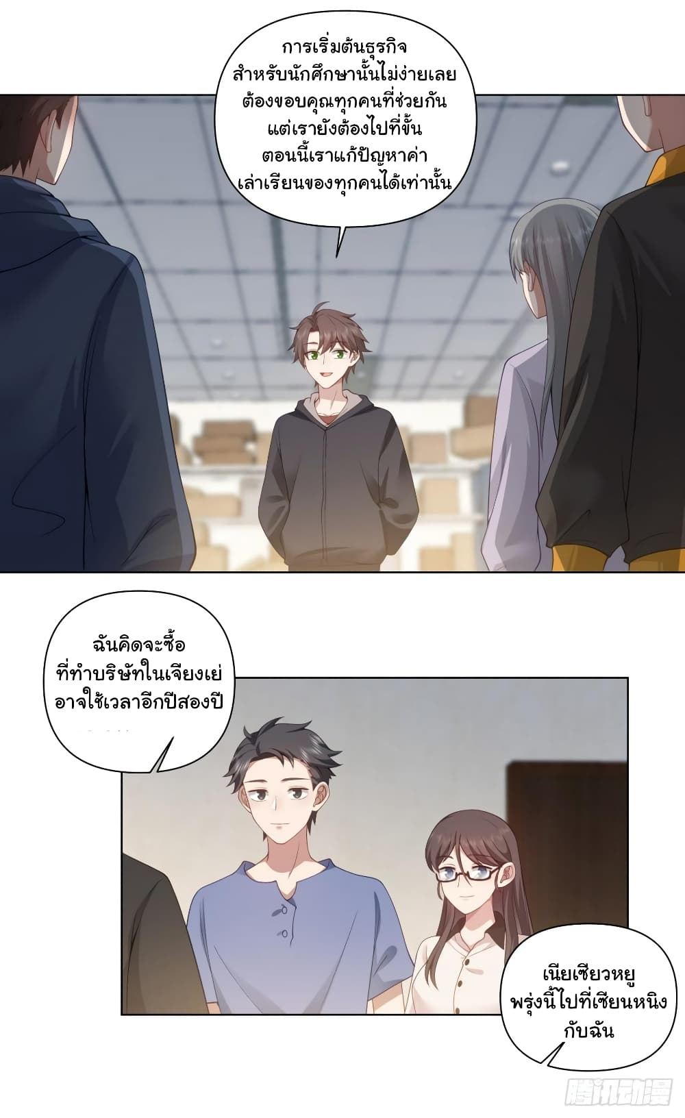 I Really Don’t Want to be Reborn ตอนที่ 135 (7)