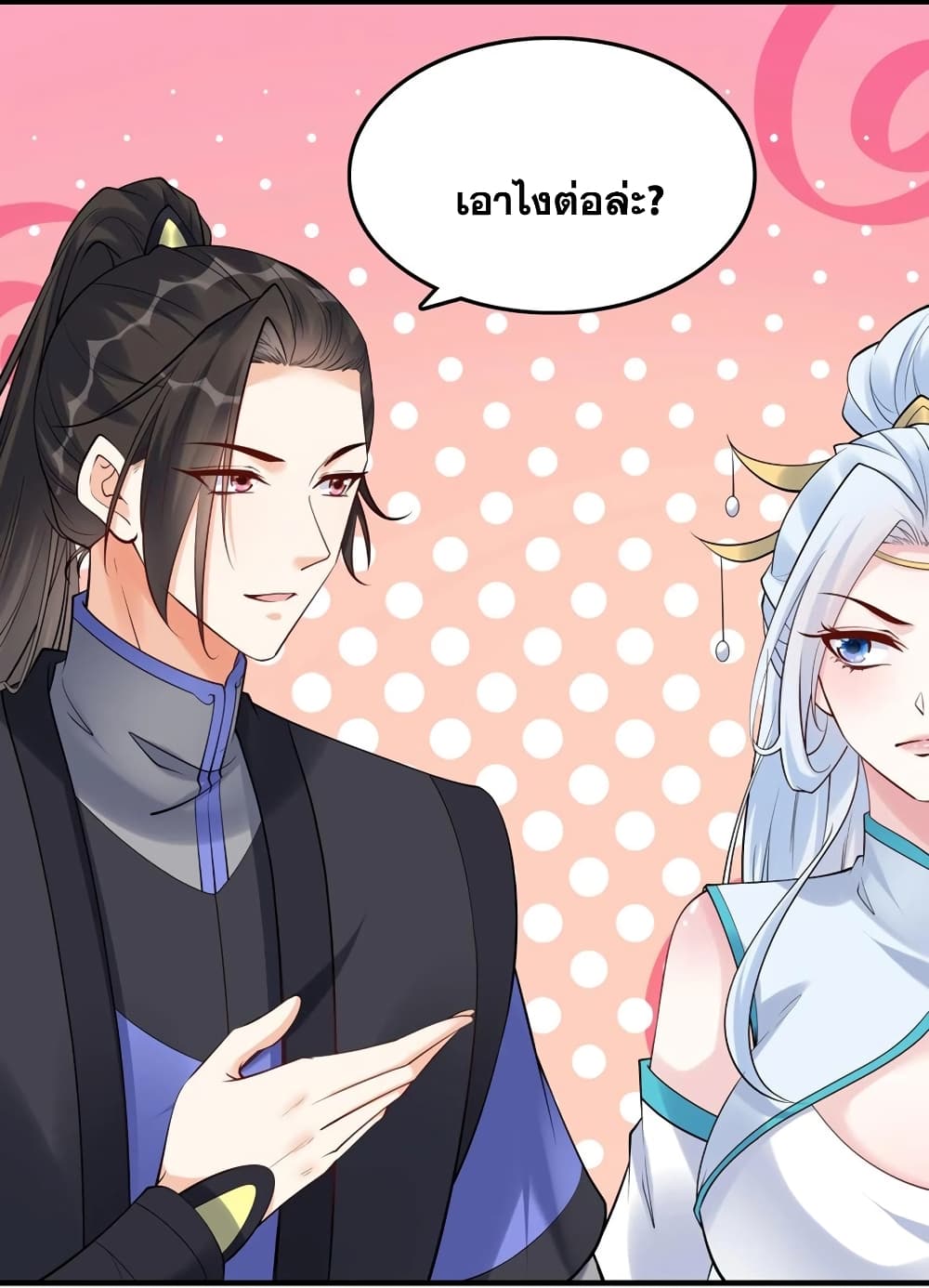 This Villain Has a Little Conscience, But Not Much! ตอนที่ 118 (24)