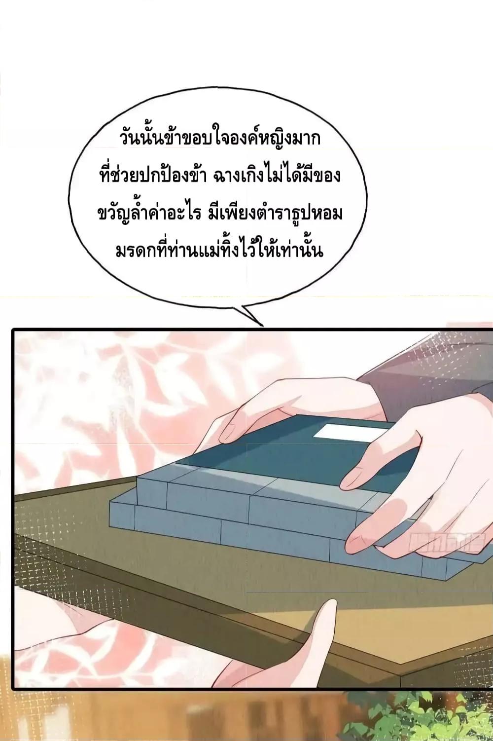 After I Bloom, a Hundred Flowers Will ill ตอนที่ 76 (5)
