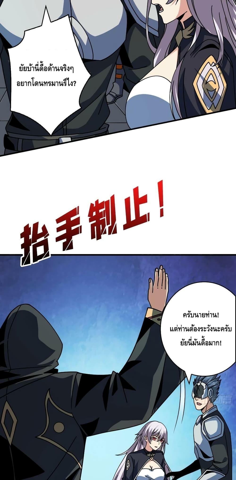 King Account at the Start ตอนที่ 240 (37)