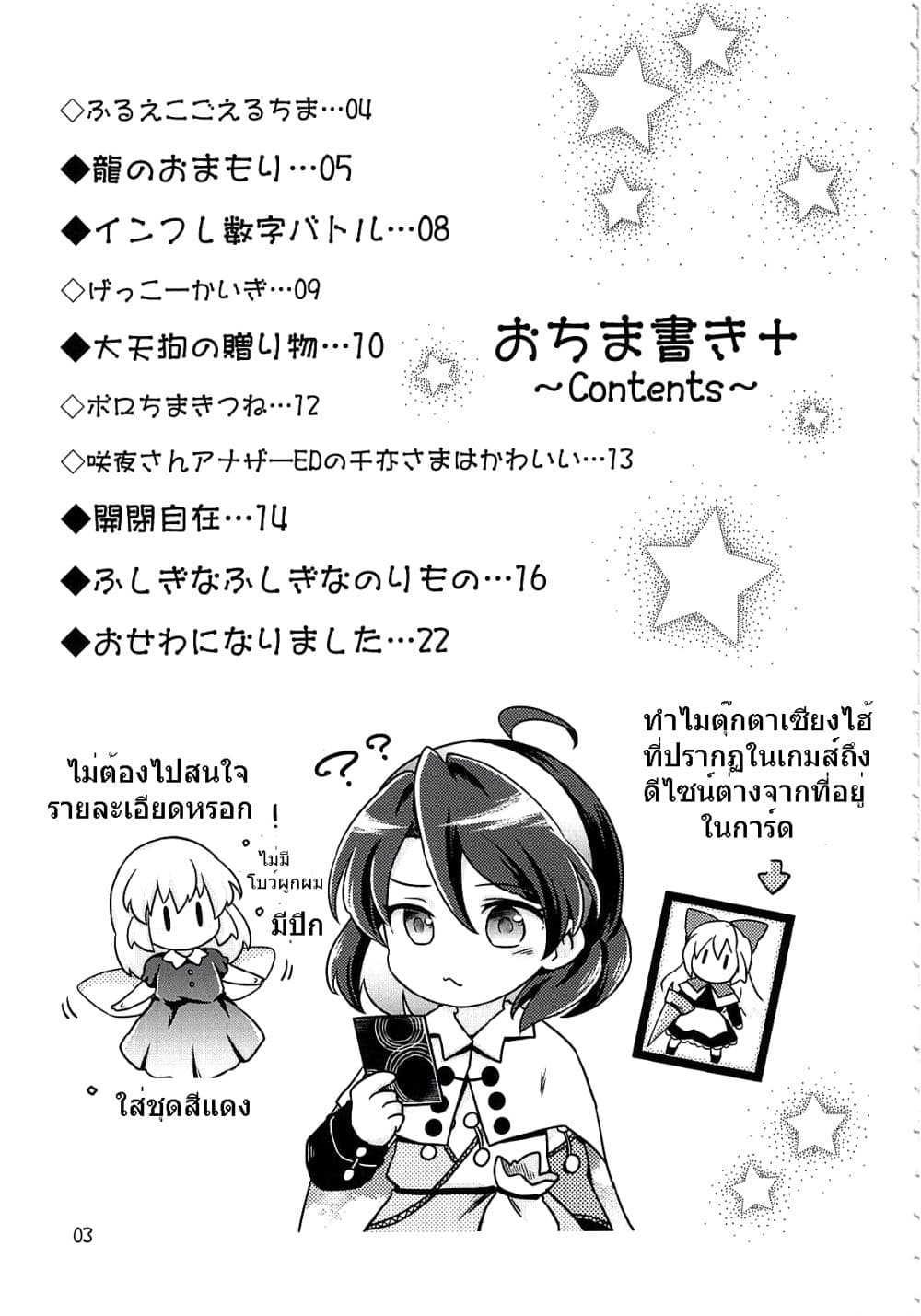 Touhou Project Chima Book By Pote ตอนที่ 2 (3)