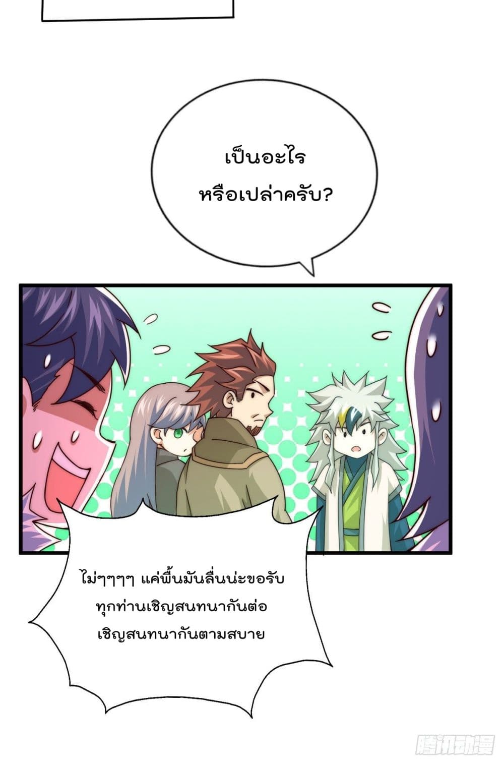 Who is your Daddy ตอนที่ 100 (54)