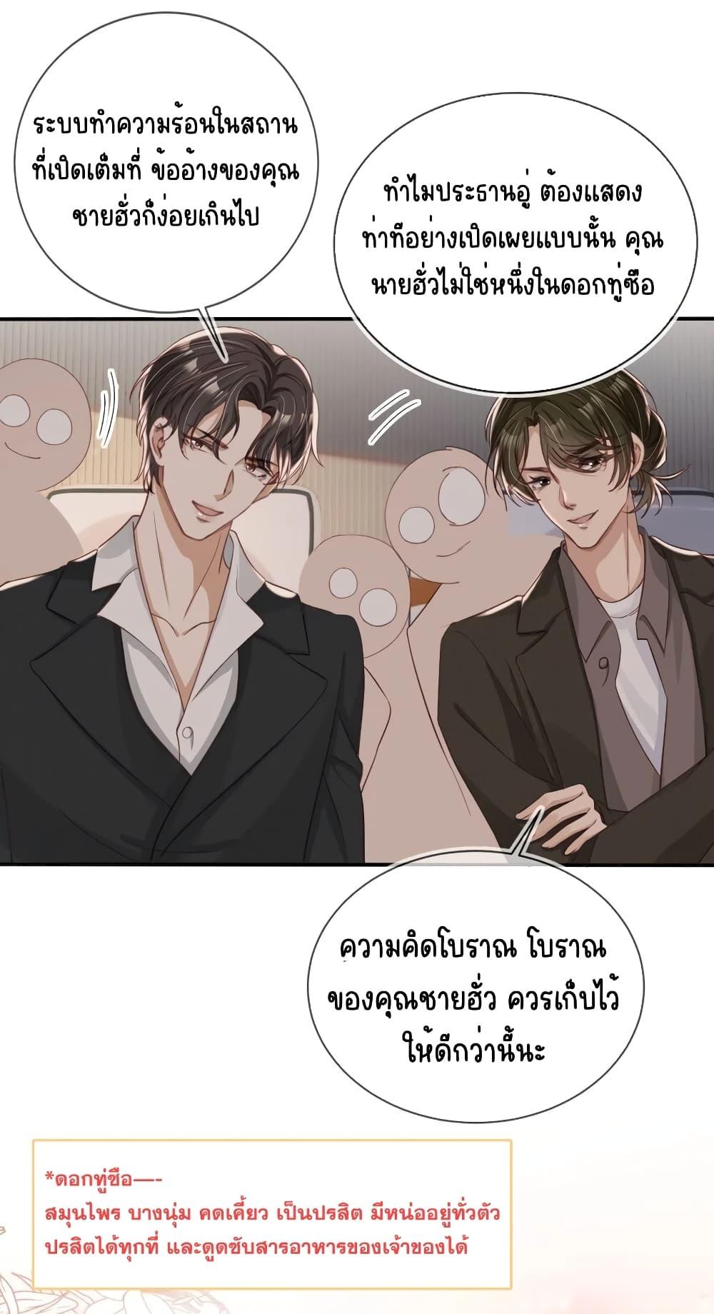 After Rebirth, I Married a Disabled Boss ตอนที่ 29 (23)
