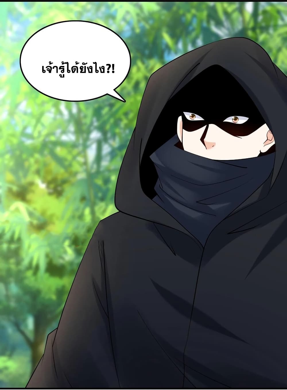 This Villain Has a Little Conscience, But Not Much! ตอนที่ 118 (32)