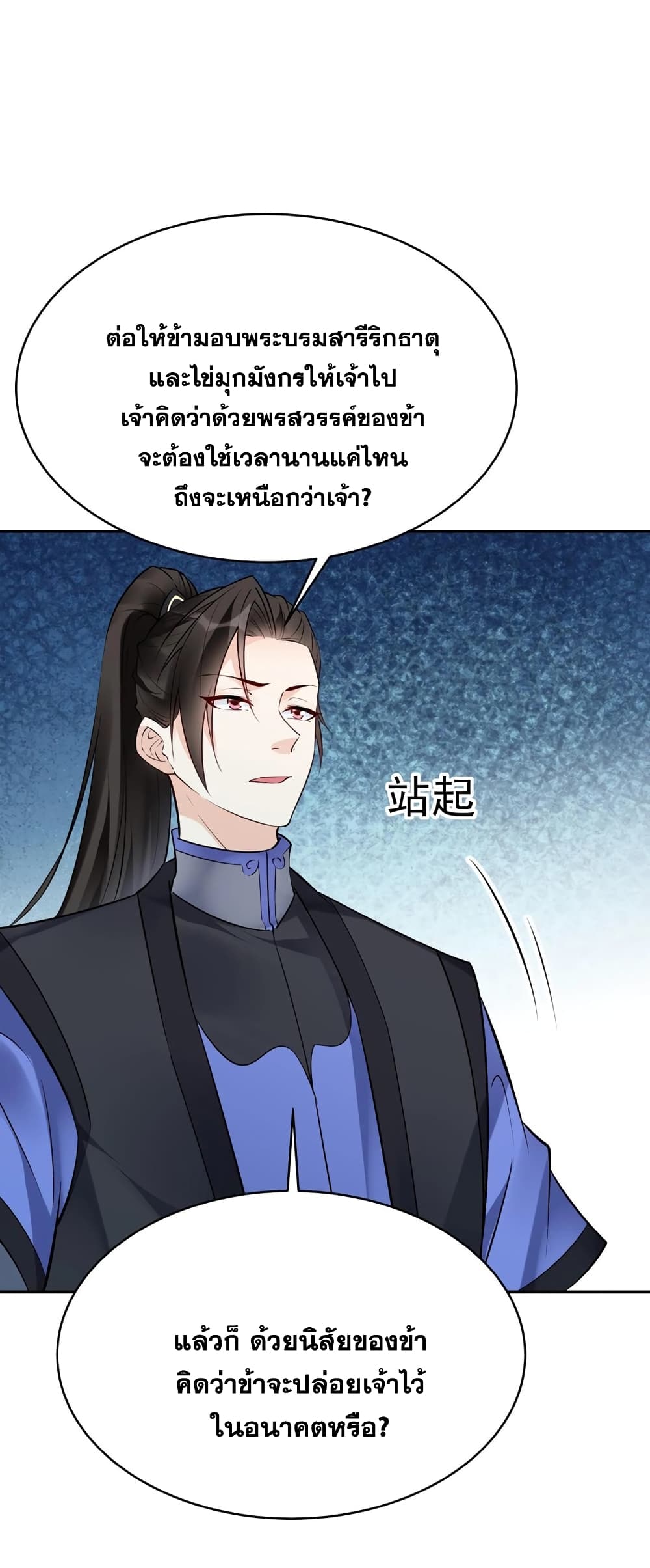 This Villain Has a Little Conscience, But Not Much! ตอนที่ 114 (23)