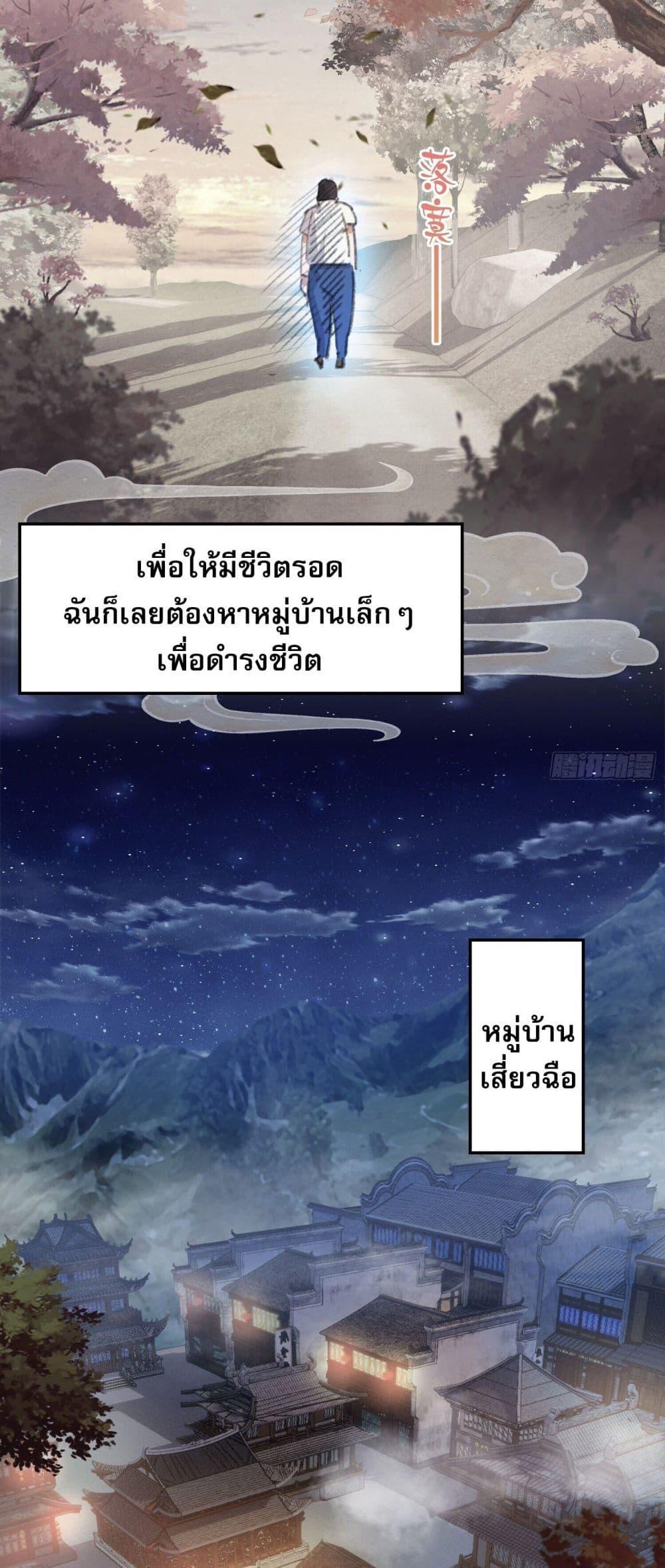 It Turns Out That I Have Been Invincible For A Long Time ตอนที่ 1 (36)