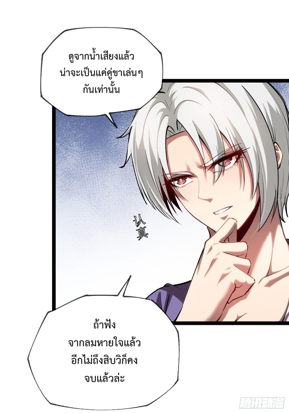 Seed of the Abyss ตอนที่ 7 (24)