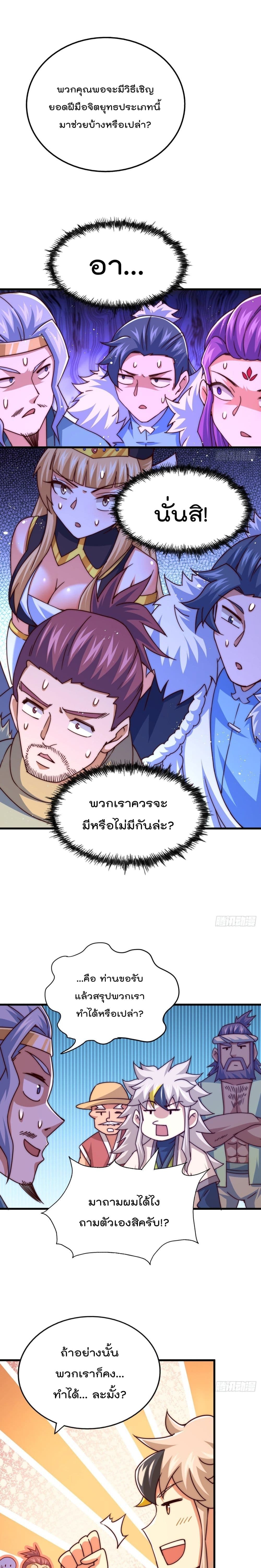 Who is your Daddy ตอนที่ 99 (2)
