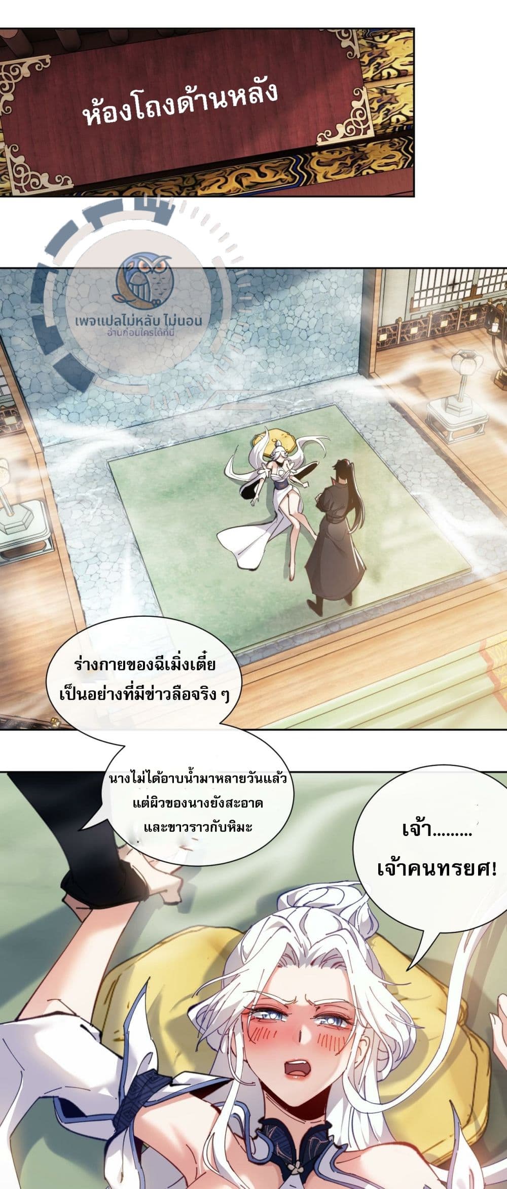 Master, This Disciple Wants To Rebel Because I Am A Villain ตอนที่ 4 (30)