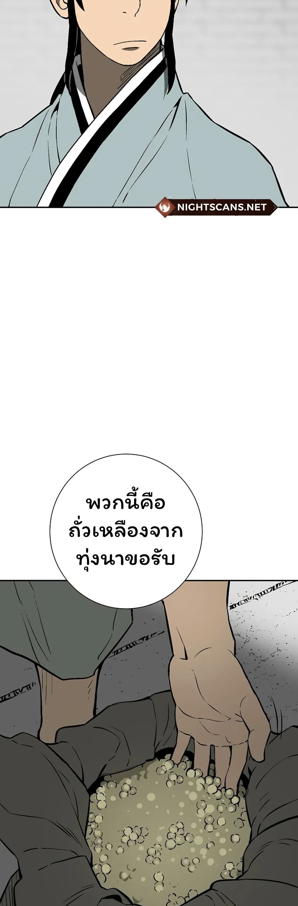 Tales of A Shinning Sword ตอนที่ 40 (21)