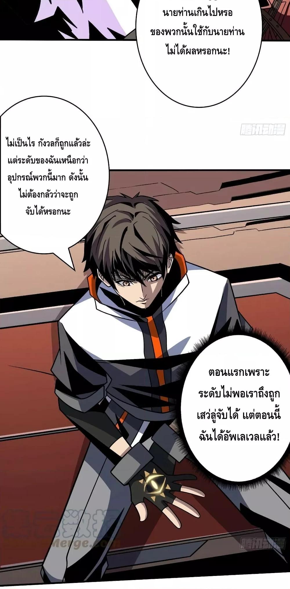 King Account at the Start ตอนที่ 240 (29)