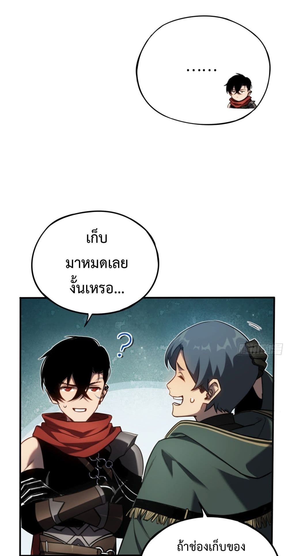 The Final Boss Became A Player ตอนที่ 9 (9)