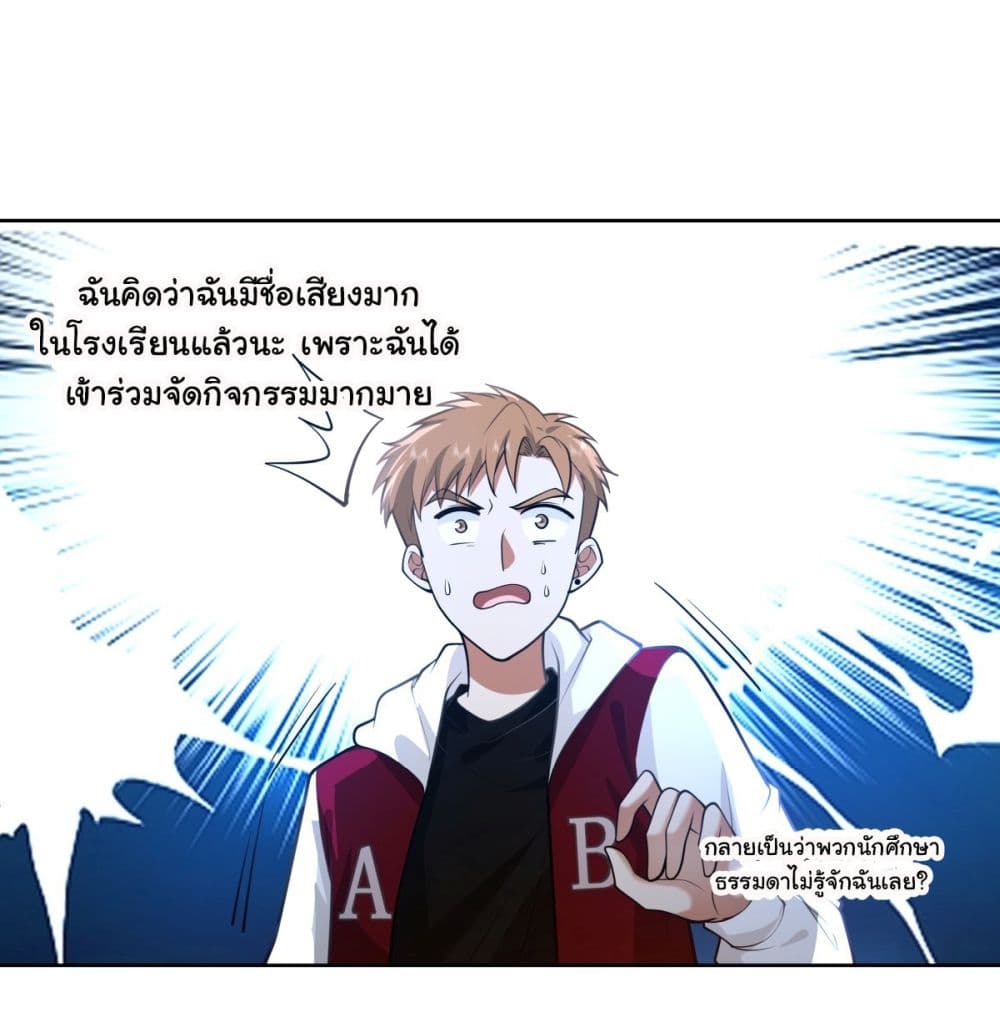 I Really Don’t Want to be Reborn ตอนที่ 158 (32)