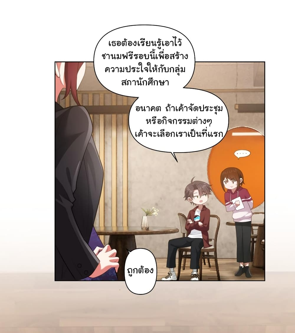 I Really Don’t Want to be Reborn ตอนที่ 137 (12)