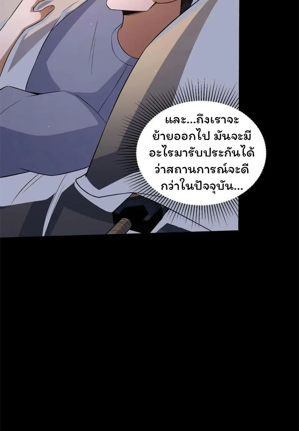 Please Call Me Ghost Messenger ตอนที่ 67 (27)