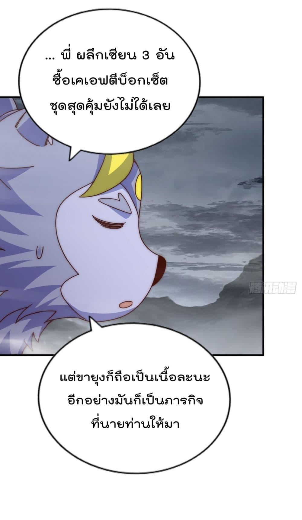Who is your Daddy ตอนที่ 259 (20)