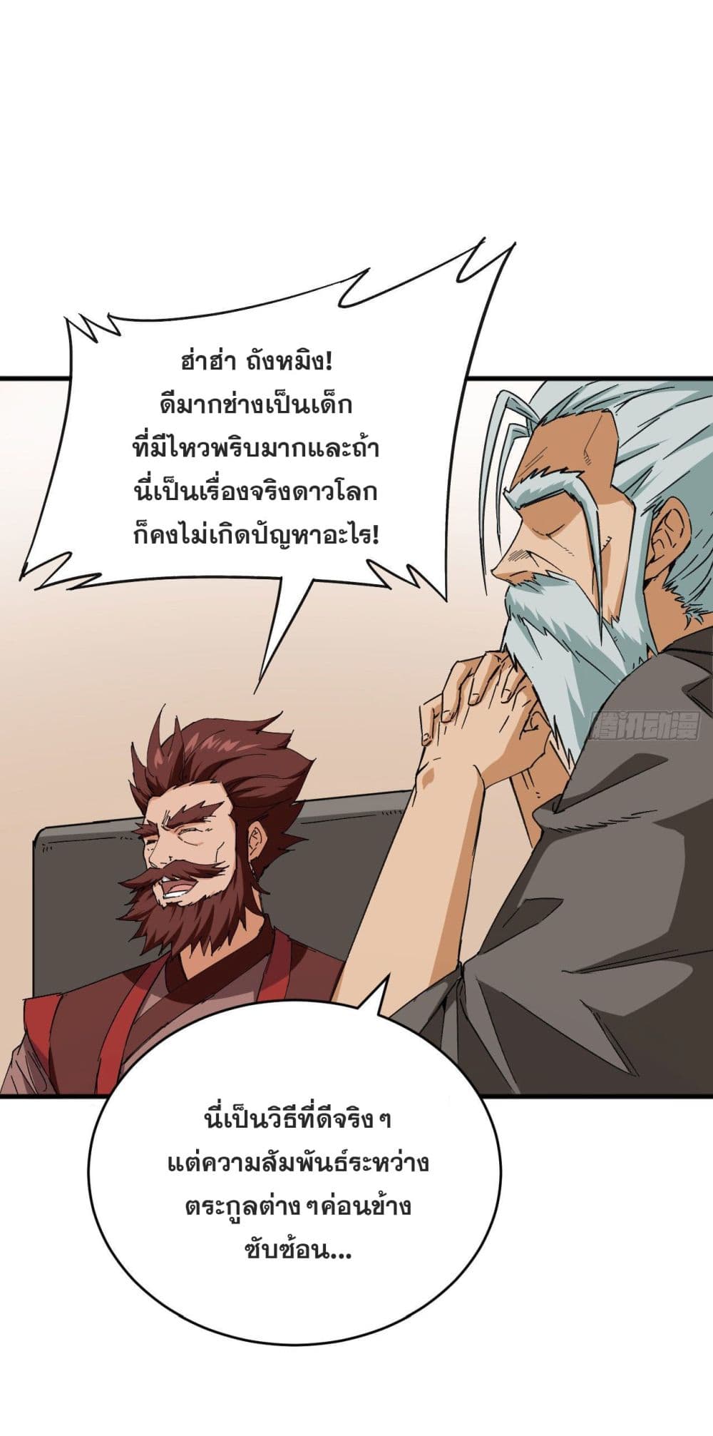 Magician from The Future ตอนที่ 100 (8)