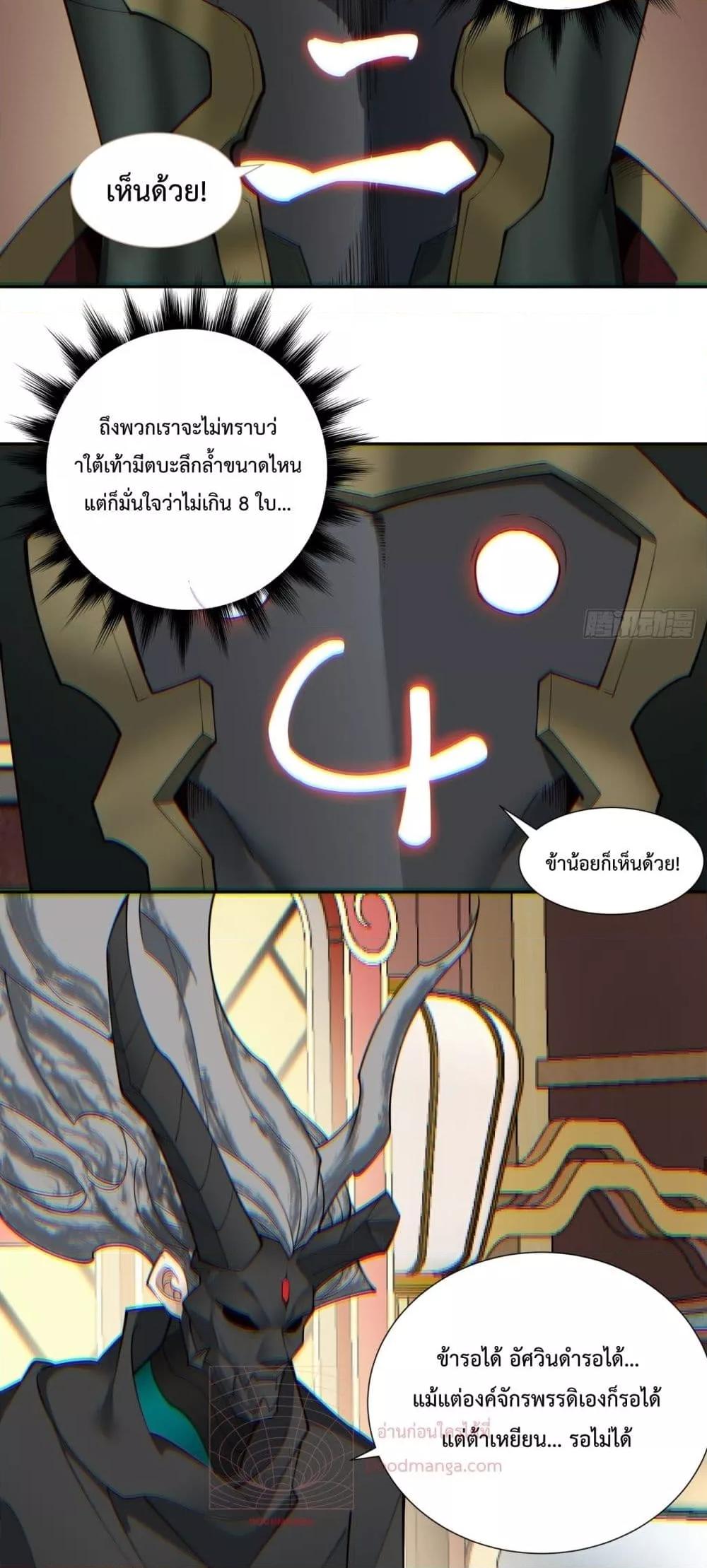 My Disciples Are All Villains ตอนที่ 74 (4)