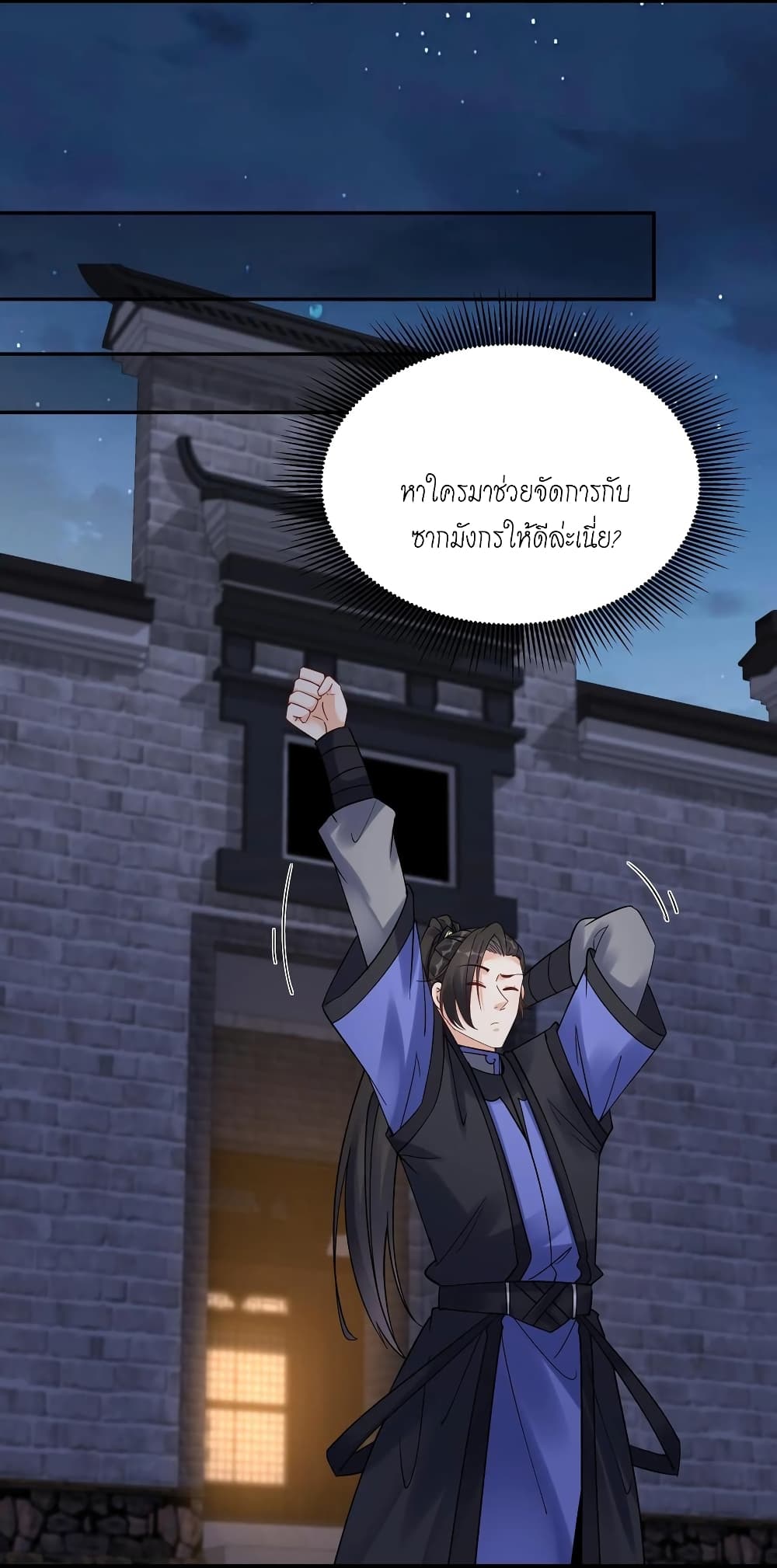 This Villain Has a Little Conscience, But Not Much! ตอนที่ 104 (18)