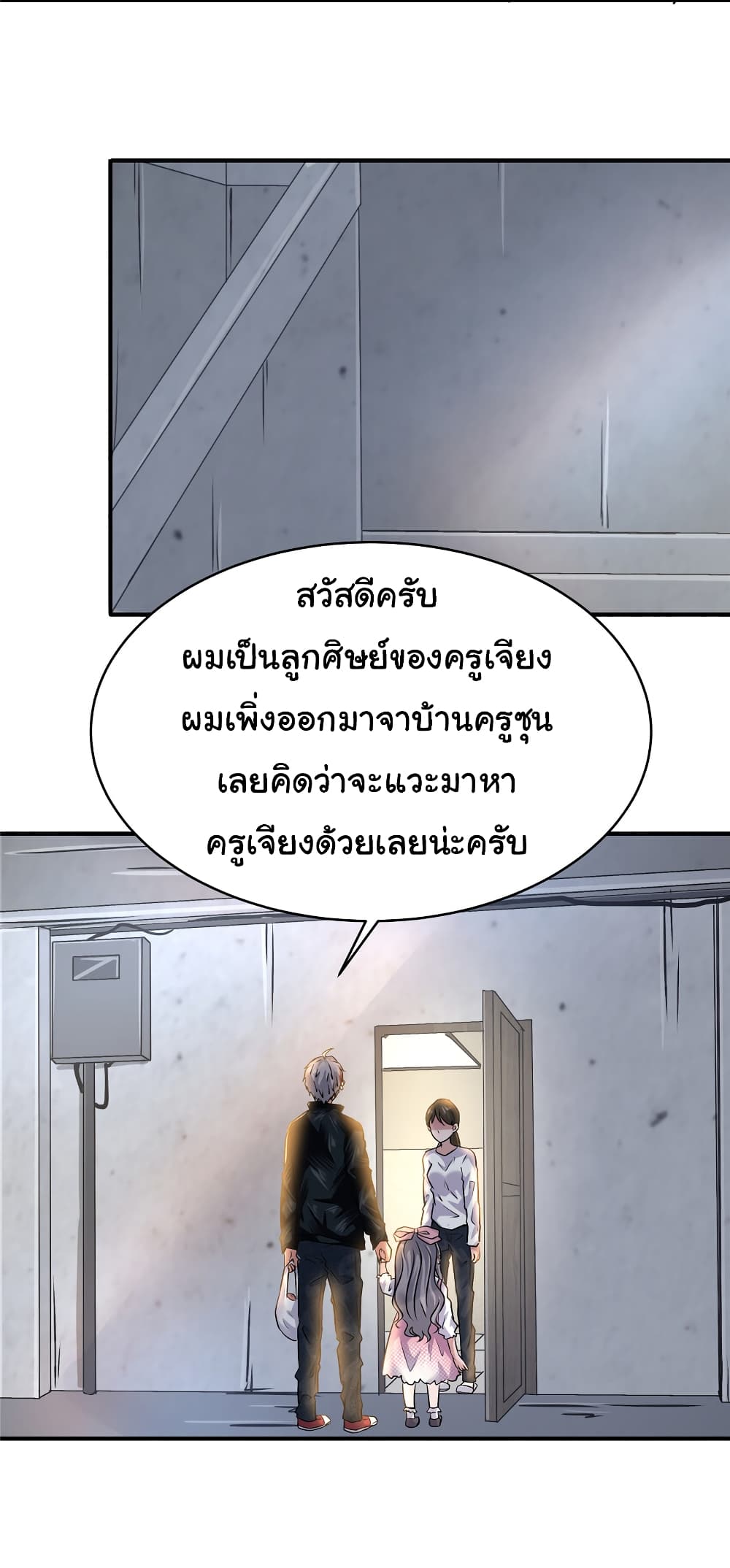 Live Steadily, Don’t Wave ตอนที่ 62 (24)