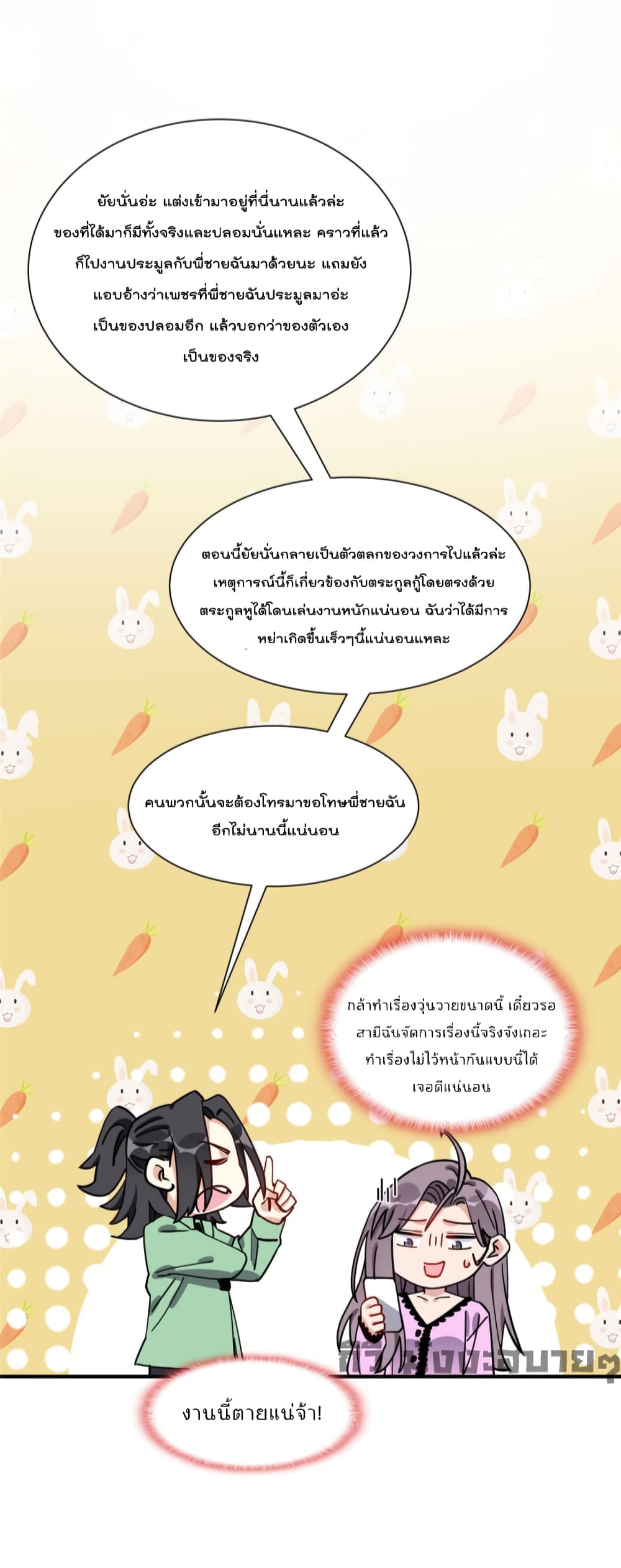 Find Me in Your Heart ตอนที่ 66 (30)