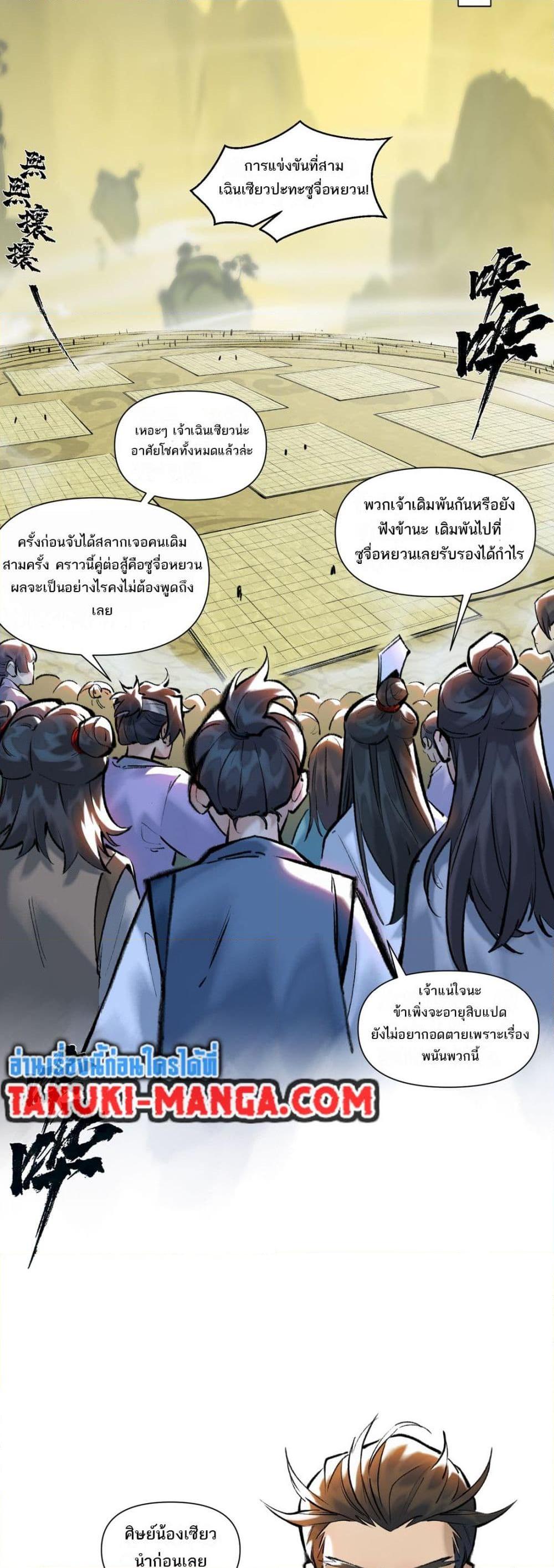 A Thought Of Freedom ตอนที่ 26 (2)