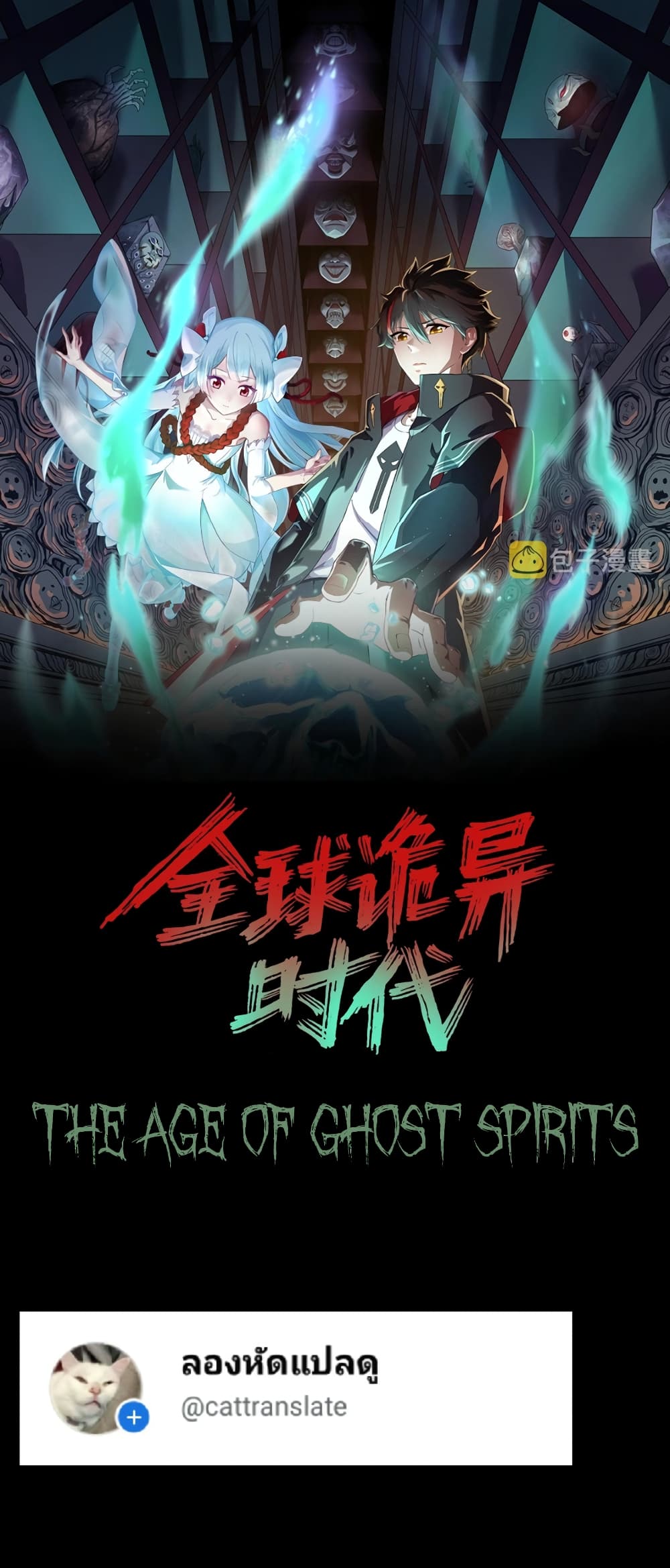 The Age of Ghost Spirits 60 01
