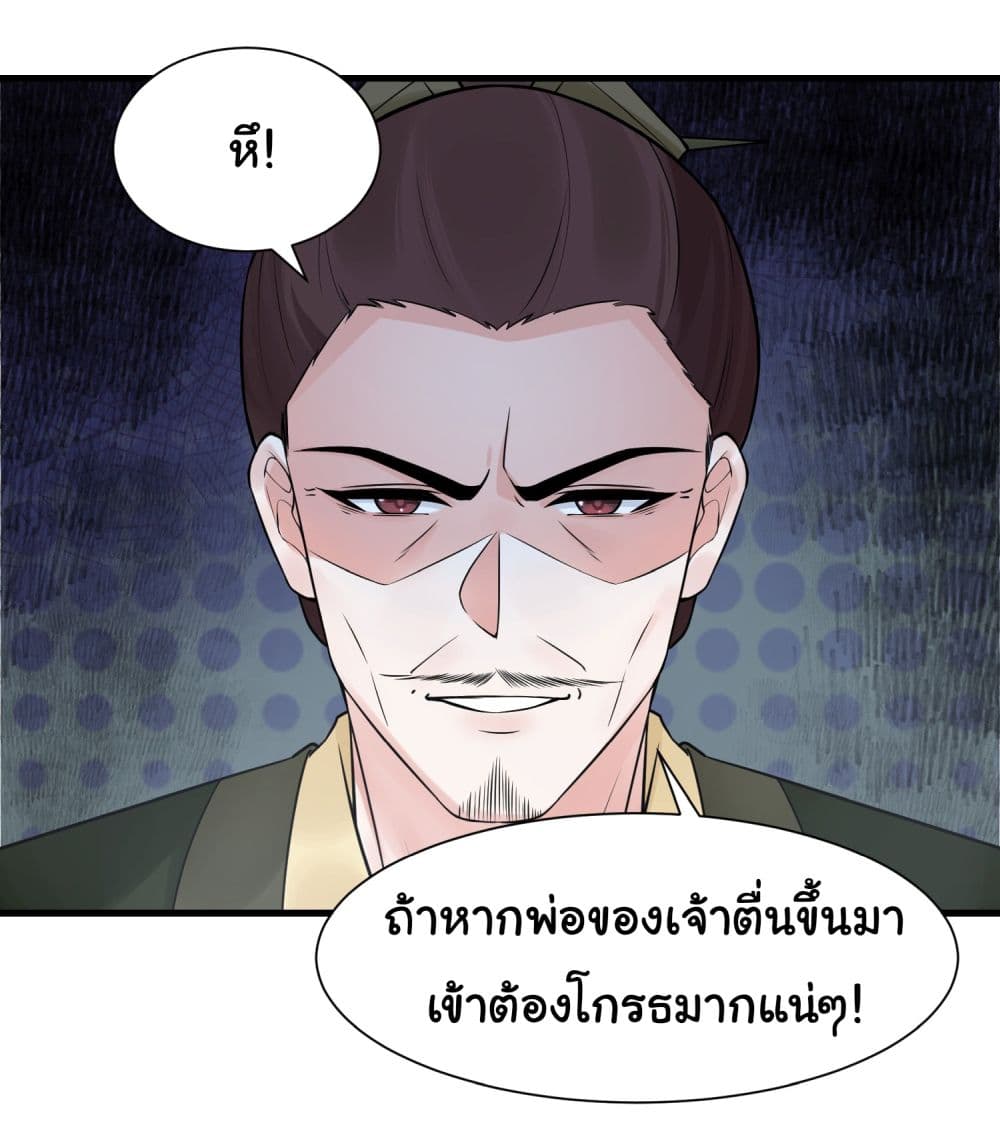 Rebirth of an Immortal Cultivator from 10,000 years ago ตอนที่ 10 (9)