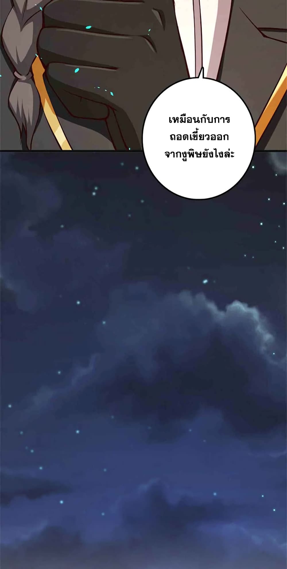 Release That Witch ตอนที่ 335 (18)
