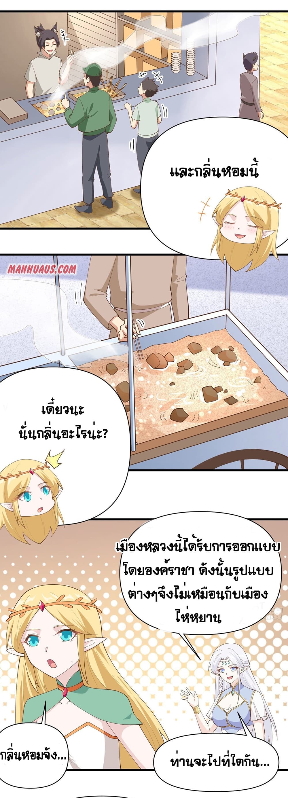 Starting From Today I’ll Work As A City Lord ตอนที่ 319 (3)