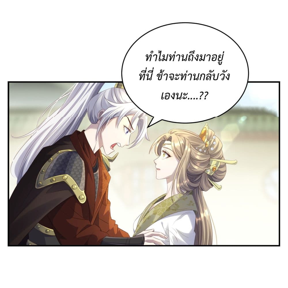 Stepping on the Scumbag to Be the Master of Gods ตอนที่ 10 (4)