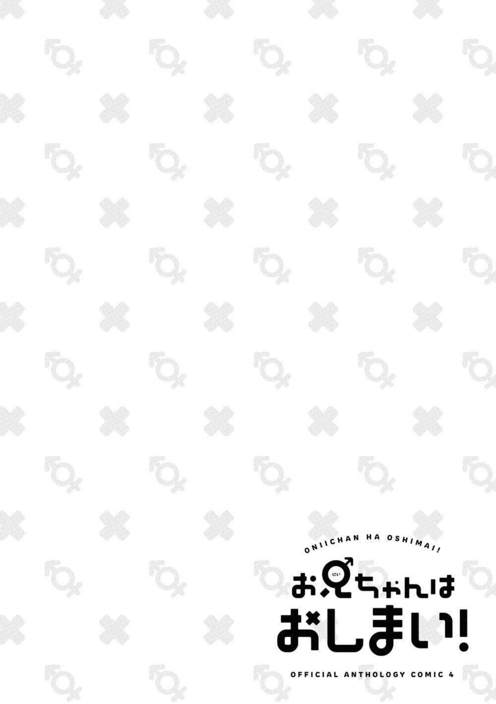 Onii chan wa Oshimai! Koushiki Anthology Comic ตอนที่ 58 (14)