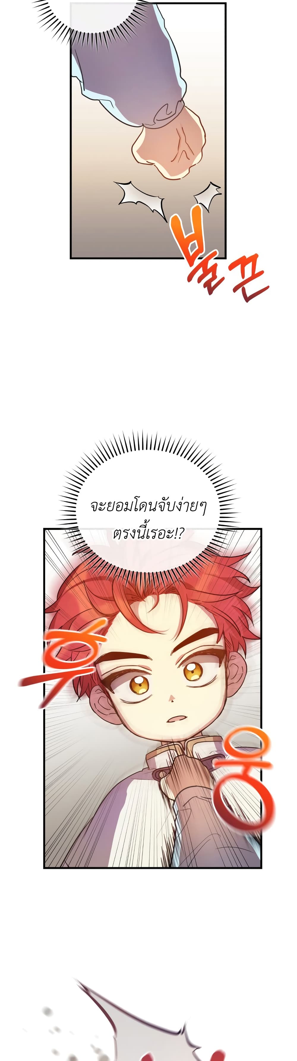 The Baby Saint Wants to Destroy the World! ตอนที่ 3 (28)