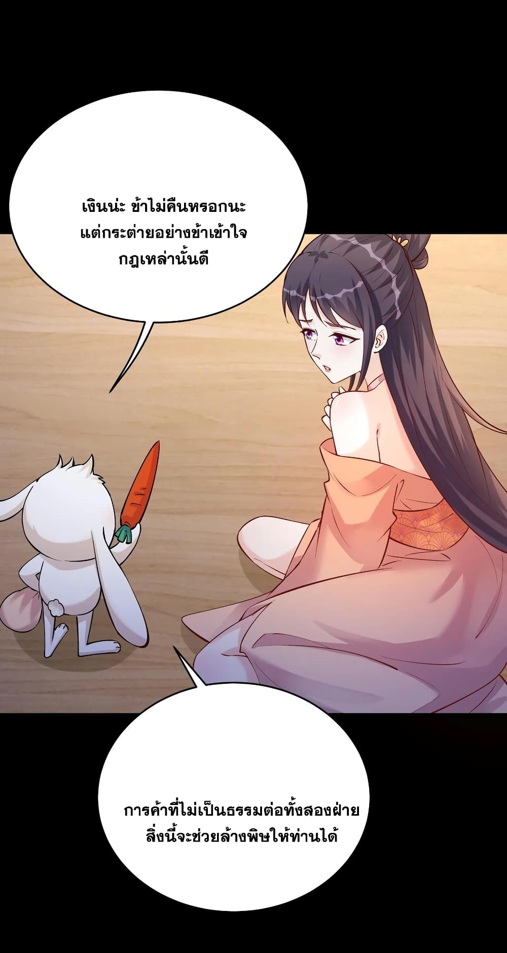 This Villain Has a Little Conscience, But Not Much! ตอนที่ 63 (20)