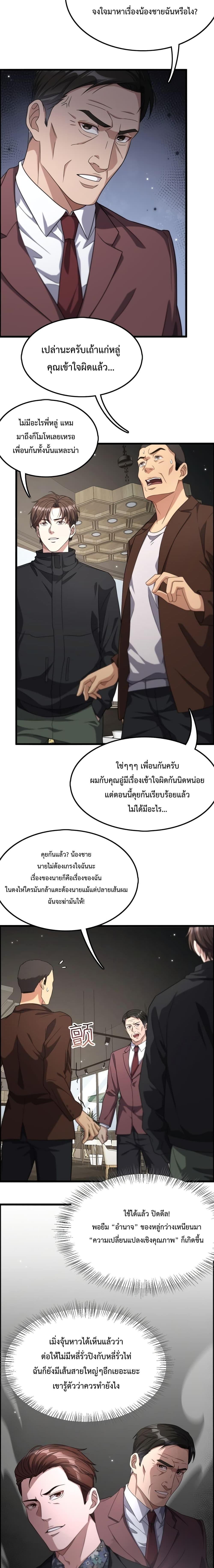 I’m Stuck on the Same Day for a Thousand Years ตอนที่ 27 (10)