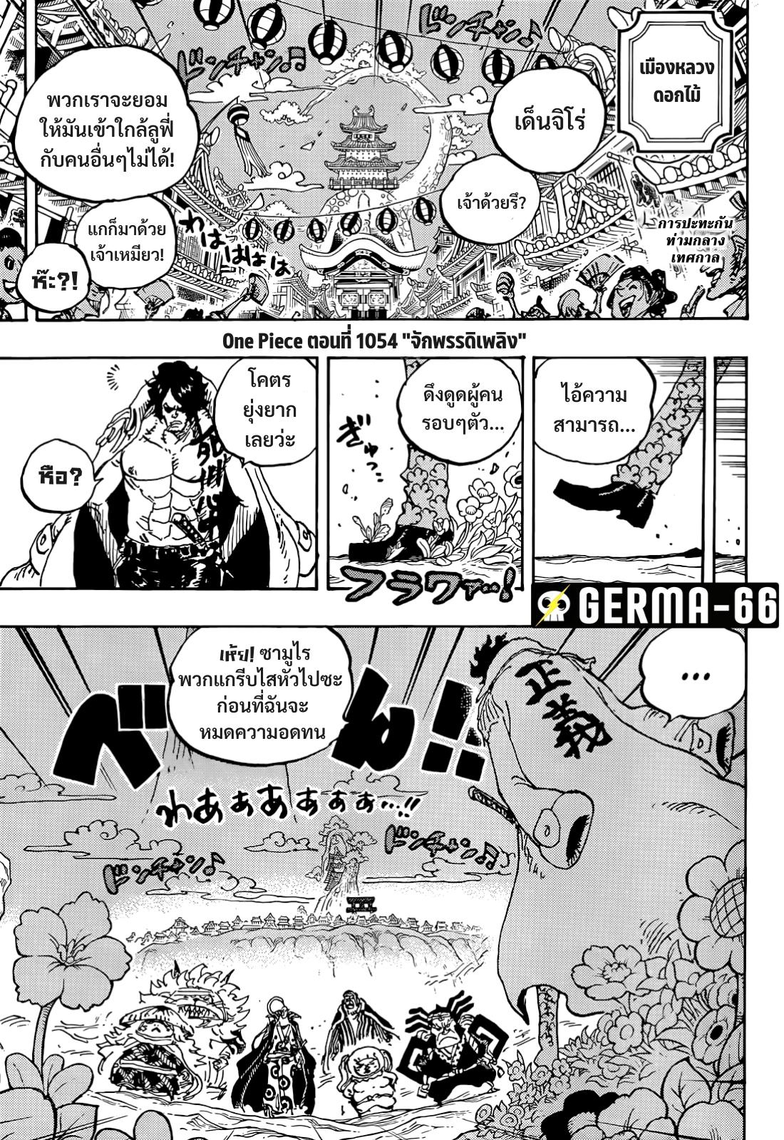 One Piece 1054 (1.3)