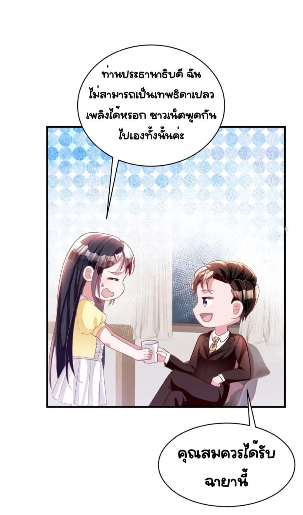 I Was Rocked to the World’s RichestMan in a ตอนที่ 57 (22)
