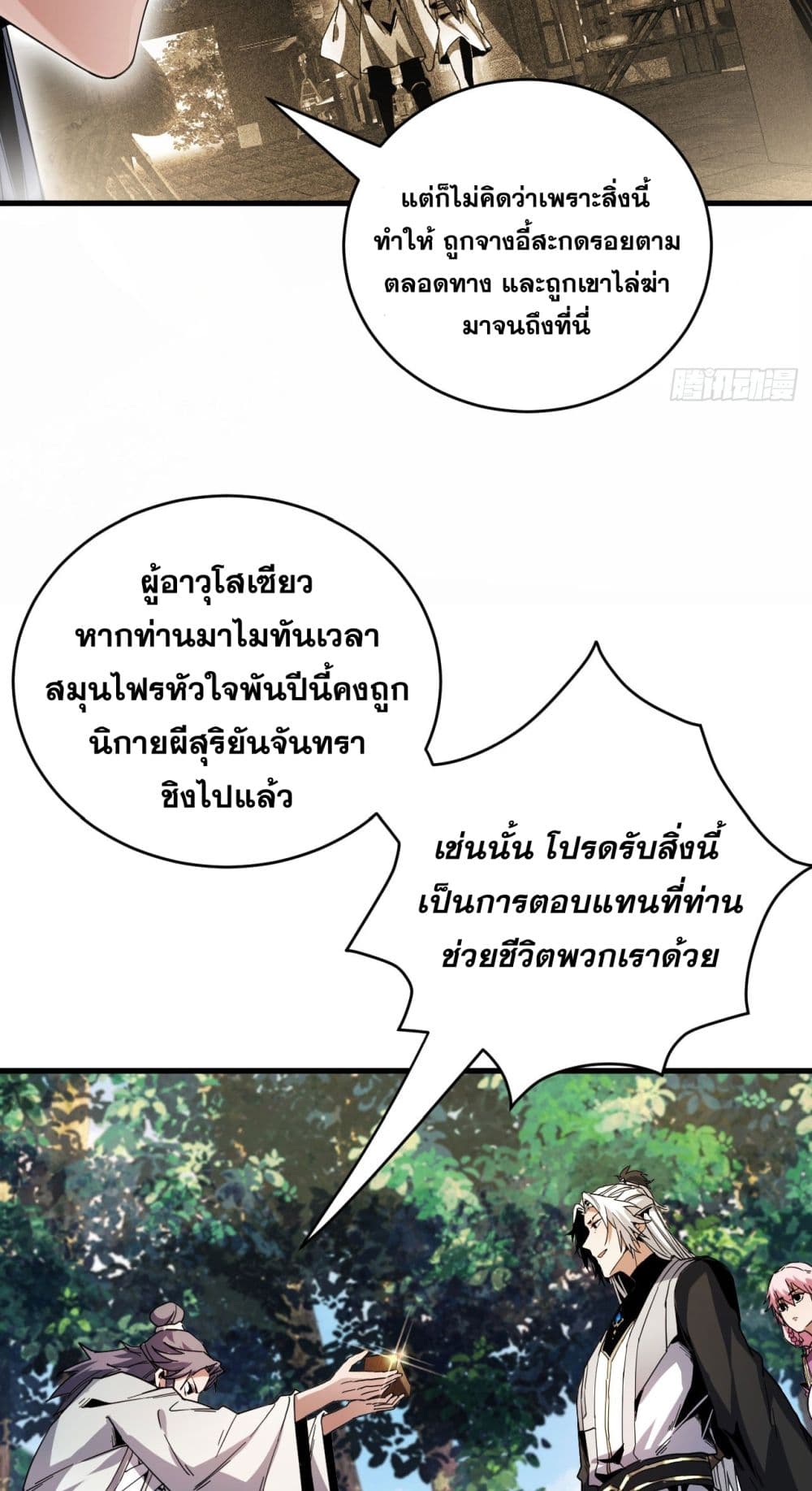 My Disciples Cultivate, While I Slack Off! ตอนที่ 12 (4)