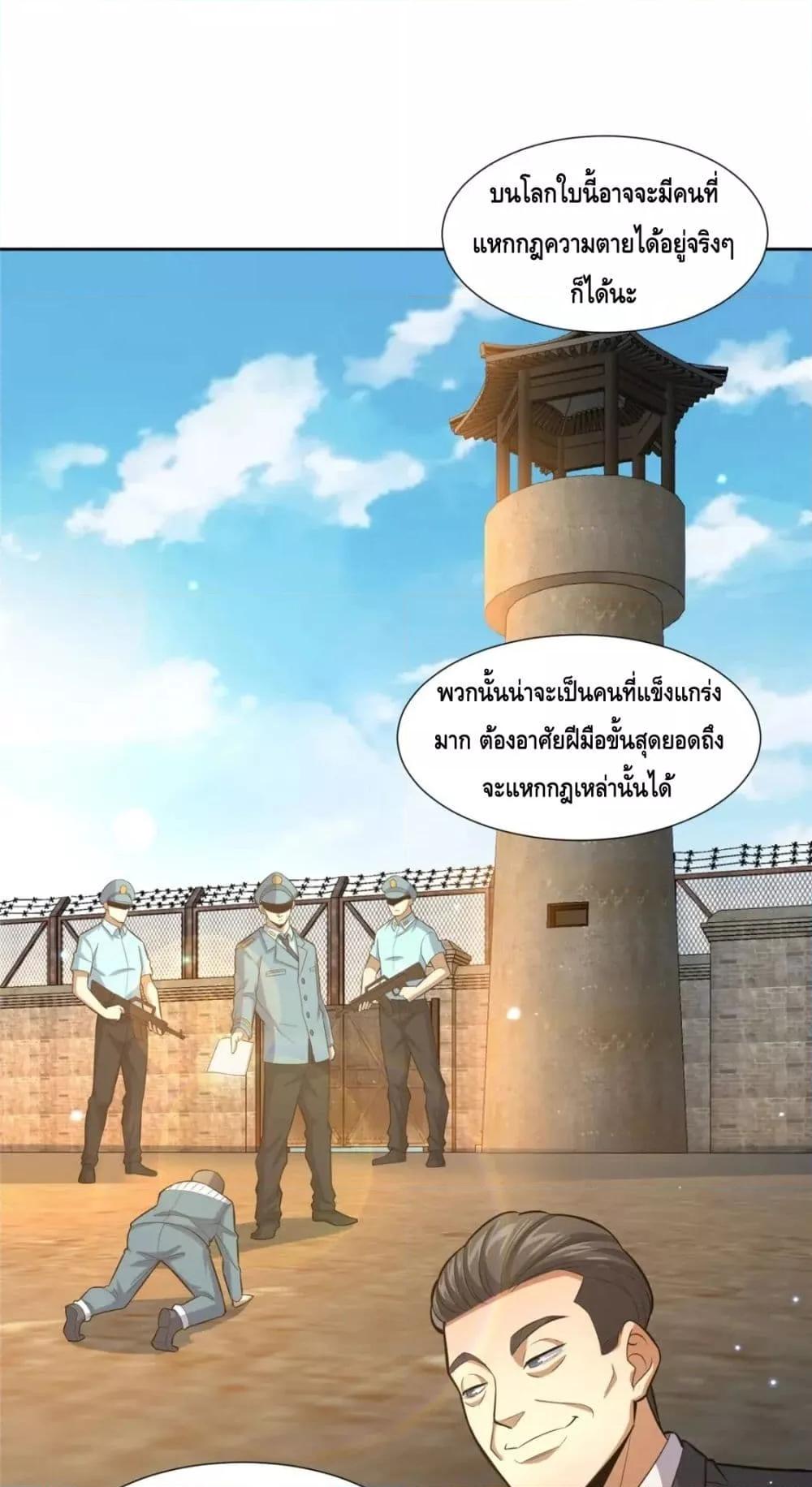 The Best Medical god in the city ตอนที่ 105 (2)
