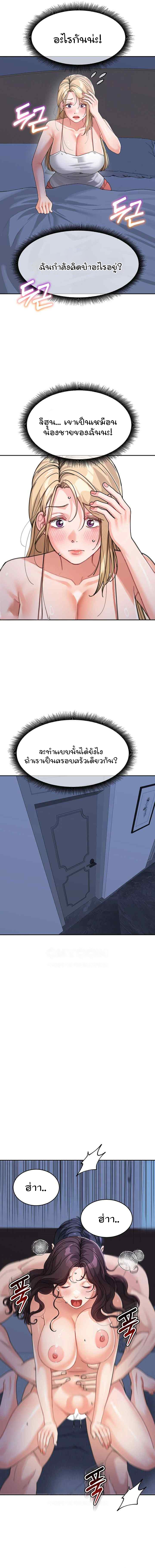 Is It Your Mother or Sister ตอนที่ 33 9