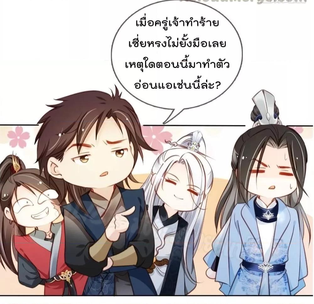 She Became the White Moonlight of the Sick King ตอนที่ 82 (5)