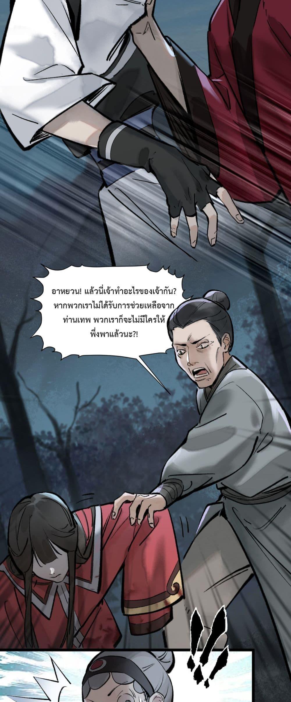 A Thought Of Freedom ตอนที่ 9 (4)