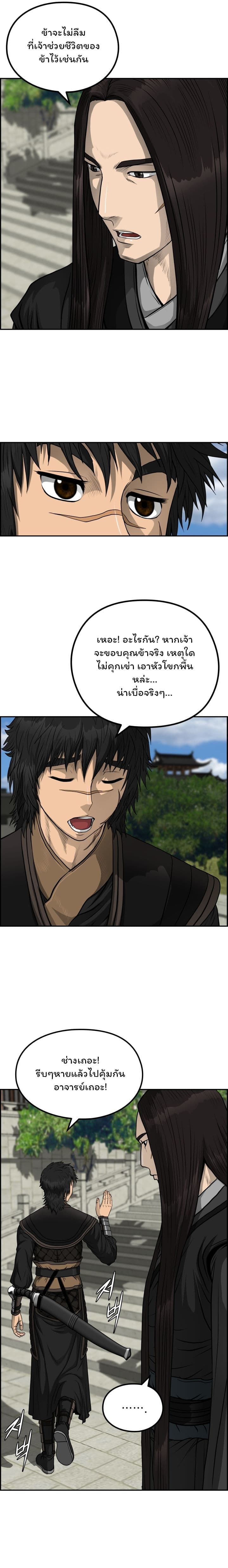 Blade of Winds and Thunders ตอนที่ 45 (6)