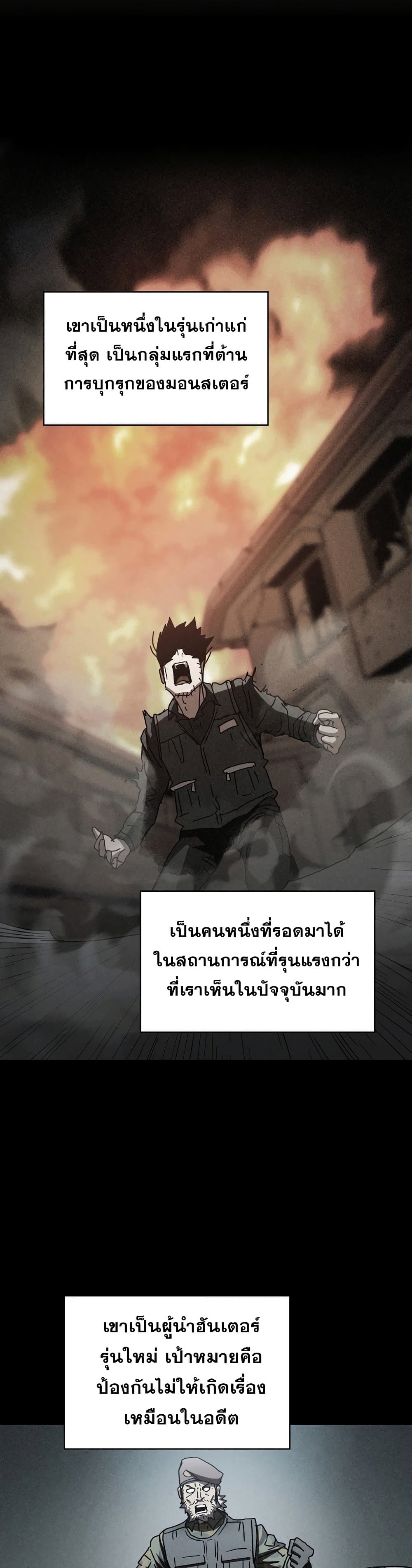 Is This Hunter for Real ตอนที่ 10 (20)